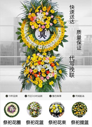 广东汕头市潮阳区棉北街道五三社区花圈代送
